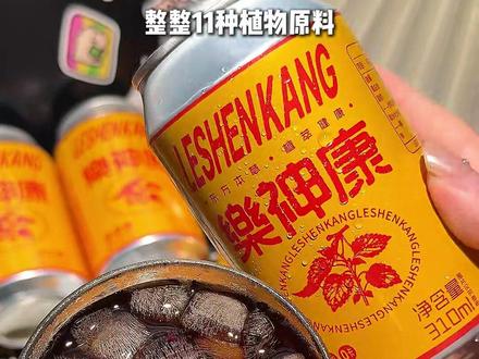 是真的好喝!!气泡绵密持久,喝着特别的清爽,嘎嘎好喝#本草汽水 #常喝樂神康 快乐又健康#樂神康本草植物型汽水 #樂神康 #解暑必备饮品