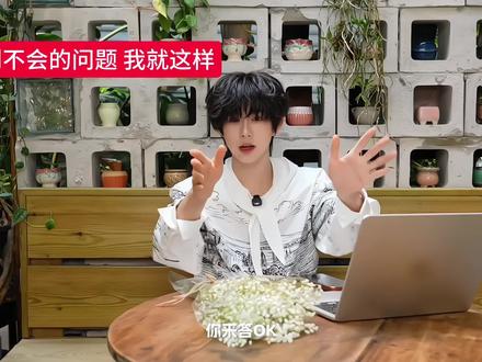 “你来答 OK” 哈哈哈 我不行了。#陈奕恒 #陈奕恒16岁生日快乐