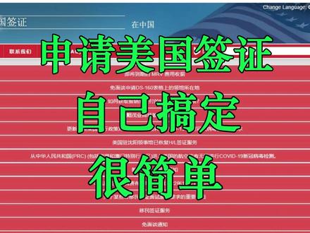 【美国签证】全网最详细最完整申请教程(收藏版)