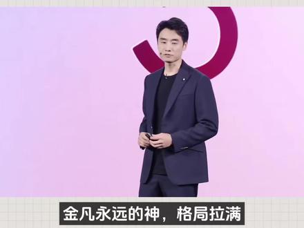 金凡永远的神!格局拉满!澎湃OS4.0升级名单曝光,三年老机型也能更。这次小米真的太良心了!打破只给新机适配的惯例,三年前的老旧机型也纳入升级队列。涵盖小米数字旗舰、红米高端等多款机型,采用分批推送模式,陆续开启内测与正式版更新。新系统不仅带来全新UI界面,支持通透、柔和材质自由切换,还大幅优化动画流畅度、后台驻留能力,同时改善功耗与发热问题。老用户不用换手机也能体验全新系统功能,适配覆盖面远超预期,米粉直呼太给力!#小米#澎湃OS