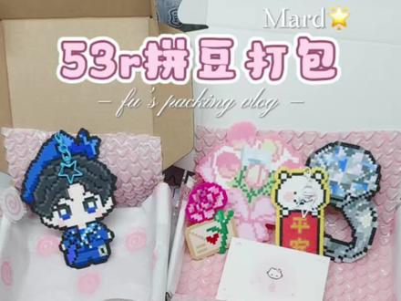 打包日记|有你的每天万般幸福ʚ˃ ᵕ ˂ ɞ 母亲节拼豆礼物打包
祝妈妈们节日快乐~
#拼豆打包 #拼豆接单 #母亲节礼物
