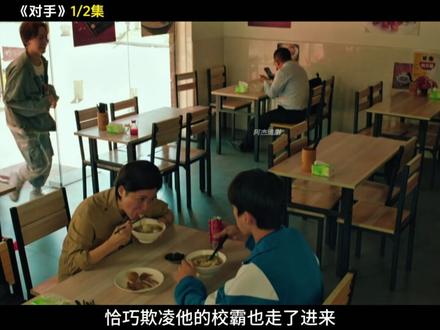 儿子在学校被校园霸凌,看看警察妈妈是怎么处理的#对手 #影视解说 #好剧推荐