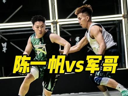 军哥真的是小个子的天花板了,太享受这样的对位 respect!#野球帝courtman