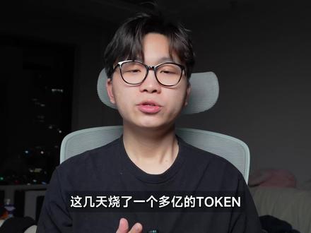 OpenClaw安装完必做!养虾新手避坑省钱指南 #openclaw #AI #养龙虾 #ai新星计划 #前沿科技趋势发布月
视频中提到的指令:
流式回复 openclaw config set channels.feishu.streaming true
开启耗时 openclaw config set channels.feishu.footer.elapsed true
开启状态展示 openclaw config set channels.feishu.footer.status true
快捷指令:
/stop
/status
/compact
/new