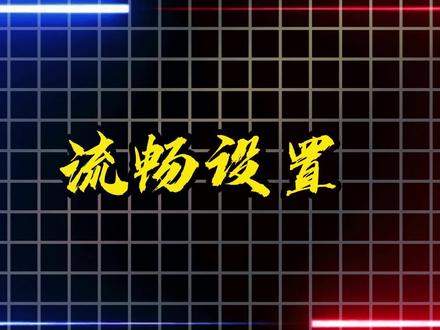 让你的手机更流畅#小米手机使用技巧 #小米手机
