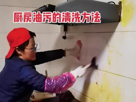 分享一下厨房重油污和塑料纱窗的清洗方法,烧碱加热水在油污多的地方跑两分钟轻轻一擦就可以了,清理完毕一定要清水擦干净,不然会有白印,铝制品慎用,我们虽然不优秀但一直在努力的路上,加油#苏州 #油污清洗 #清洁