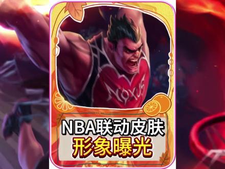 联盟手游三款NBA联动皮肤形象曝光!