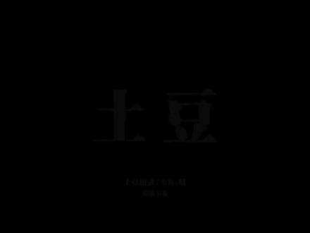 刚才怎么了宝宝#土豆 #直播录屏 #戴上耳机