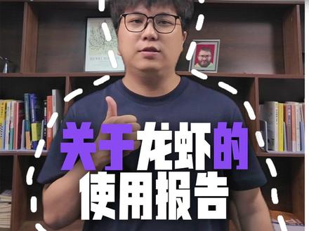 校园经济龙虾AI使用体验报告 #龙虾AI #校园经济 #天仔校园新媒体 #AI教学 #大学经验分享