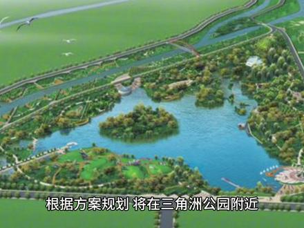 安徽省##旅行推荐官 #城市发展 #交通 #旅行 #抖出你的家乡 阜阳市三角洲的发展机遇,来了?