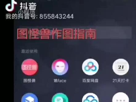 #作图 #看一遍就能学会哦 #作图神器图怪兽 做早安寄语,今天考完今天就会做