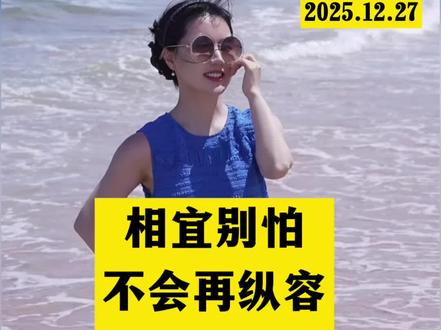 相宜别怕,打不倒你的,必成就你,冬天过去,就是春天。举举会越来越规范的,不会再纵容#相宜 #相宜悉尼#相宜新疆驼奶粉