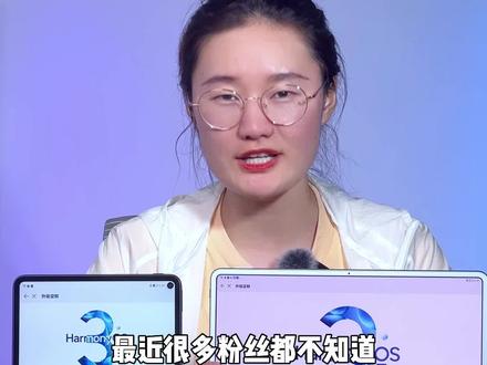 如何预约升级鸿蒙3.0系统,这期视频告诉你答案#鸿蒙3 #玩机技巧 #华为 #玩转数码