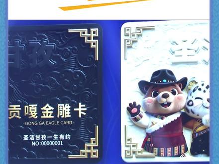 圣洁甘孜,一生有约
318贡嘎金雕卡、317贡嘎海棠卡,一卡畅游甘孜州14个A级景区,2026措普沟也将全力为您的旅程保驾护航!
#一卡终身游甘孜抖音首发#措普沟 #甘孜刘洪 #甘孜dou是好风光 #318国道