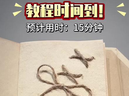 教程|解不开的心结 就系成蝴蝶结 #尼泊尔手工本 #尼泊尔手工本素材 #尼泊尔手工本教程 #尼泊尔手工书 #解不开的心结就把它系成蝴蝶结吧