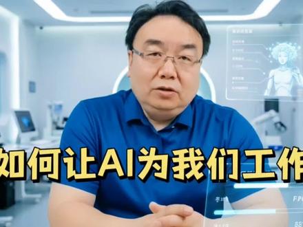 如何让AI为我们工作?学会使用龙虾!#龙虾 #openclaw #AI智能体