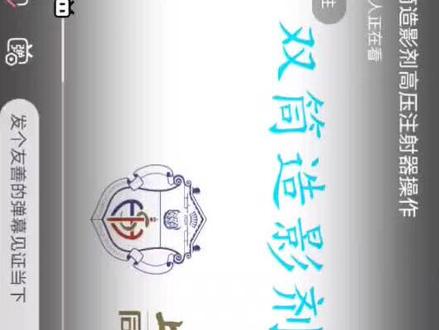 高压造影注射器操作流程
