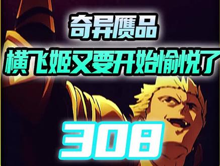 fate弗兰切斯卡为什么叫横飞姬-抖音