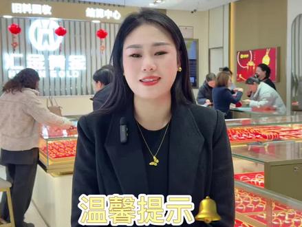 金价回调就是上车的好机会呀,过年前要买黄金的朋友抓住这波机会能省不少哦#汇金黄金 #金价回调#水贝黄金#新年#省钱小技巧