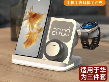 无线充电器 三合一无线充电器适用华为P70手机mate60耳机watch5/Fit充电支架#无线充电器 #华为设备充电 #三合一充电 #数码配件 #便捷充电