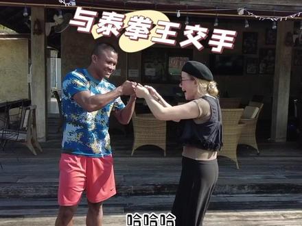 去泰拳王播求的庄园做客#播求 #创作灵感 #榴莲咖啡 #dou上热门 #白芸豆黑咖啡