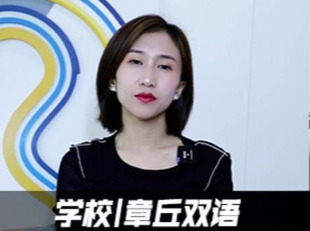 不能上章丘四中?济南教育ju给出答复 #济南高考 #章丘四中 #章丘双语国际学校