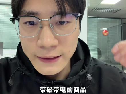 带磁、带电等特殊商品如何申请入驻FBT仓,需要提前准备的一些资料和行为动作#跨境电商#TikTok#TK美区#FBT#跨境物流