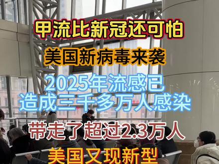 人为刀俎、我为鱼肉,醒醒吧#流感#病毒 #注意防范