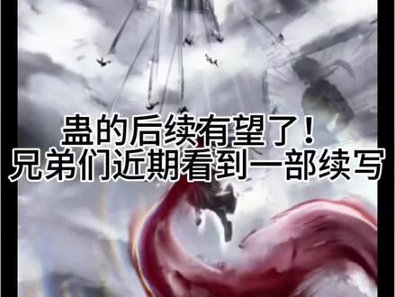 #古月方源 #大爱仙尊 总之这个续写 写的超级震撼 只是大纲就写的特别玄 不仔细读根本看不懂, 大概意思就是人祖复生要收回一切人的所有, 然后方源要炼化所有 两人关于道德较量最后都渣都没剩但方源永生了