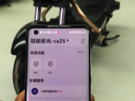 雅迪冠能极光,雅迪智行,雅迪智享小程序,绑定手机操作演示,App和小程序绑定 #雅迪极光 #演示 #教程