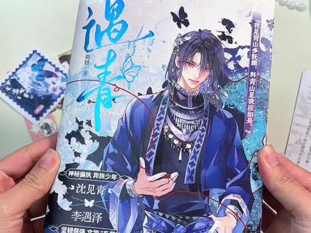 你们放开情蛊特亲签,让我来#情蛊 #遇青