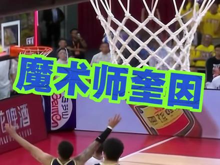 胜利原因找到了!#奎因 使用魔法把篮筐变得巨大,#张皓嘉 绝杀有他一半功劳!