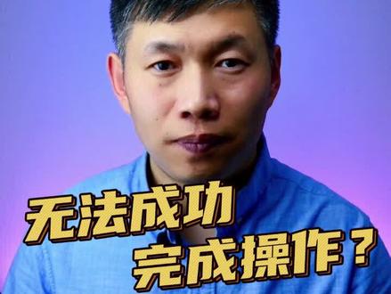 无法成功完成操作,因为文件包含病毒或潜在的垃圾软件处理方法#无法成功完成操作 #关闭杀毒软件 #软件打不开