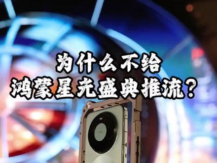 鸿蒙星光盛典 #鸿蒙星光盛典 #华为 #大卢故事会 #鸿蒙系统 #鸿蒙