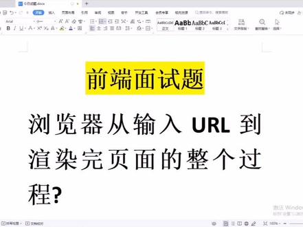 《浏览器从输入URL到渲染完页面的整个过程》你get到了没?#前端开发 #浏览器 #页面渲染