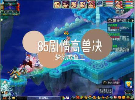 梦幻西游:85剧情高级兽决开奖 @DOU+小助手