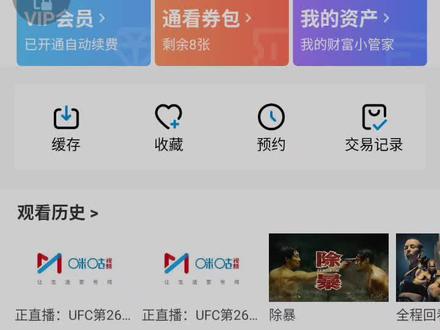 @咪咕视频 解决问题?