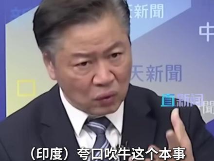 印度一架“光辉”战机在迪拜航展现场突发坠机事故。台湾时事评论员赖岳谦犀利吐槽,印度吹牛本事一流,但战机真的不行。#印度 #印度战机 #光辉战机 #迪拜航展 #印度光辉战机坠毁