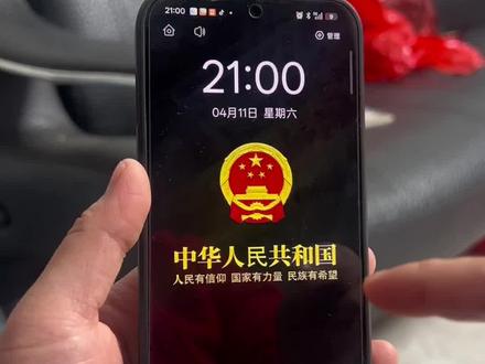国徽动态壁纸获取保存教程来了#国徽动态壁纸#手机壁纸#爱国壁纸#教程来了#太酷了