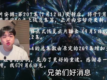 好消息斗破加更了 坏消息要停更两月!