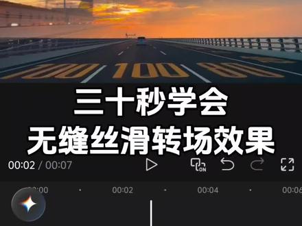 手机版剪映教程:无缝丝滑转场效果#剪辑教程