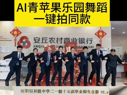 AI青苹果乐园舞蹈特效教程,AI青苹果乐园舞蹈特效拍同款,毕业照ai跳舞,ai毕业照一键生成特效
青春校园ai特效
老照片动效教程
老照片动画制作
青苹果乐园小虎队
#剪映#AI跳舞#ai跳舞一键生成入口#AI青苹果乐园舞
