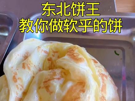 筋饼,500克面粉,5克盐,温水400克左右,锅温200,