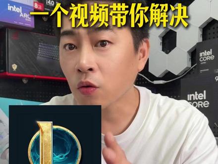LOL卡顿?一个视频带你解决 #游戏卡顿 #游戏调试 #电脑调试 #电脑卡顿