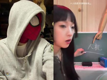 人机小蜘蛛在找调 #合拍 #satisfaction #人机 #蜘蛛侠 #翻唱