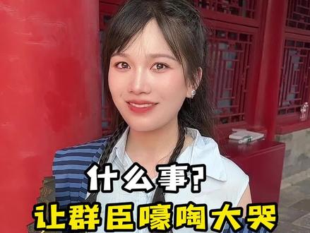 震惊,历史上最后一次上朝竟是这场面#历史 #故宫 #早朝 #隆裕太后 #涨知识