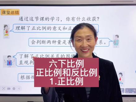六年级下册比例 #六年级数学 #正比例和反比例 #例题 #预习课本 #正比例