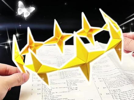 居然这么好看!用一张纸就能折的星星纸皇冠教程来啦! #手工 #折纸 #学校 #皇冠
