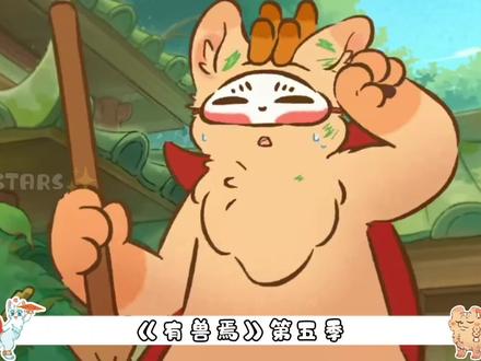 小山雀和刍狗是的萌!#有兽焉 #有兽焉超萌中国风