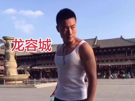 兄弟们没毛病#龙容城 # 健身